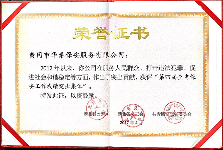 華泰榮譽